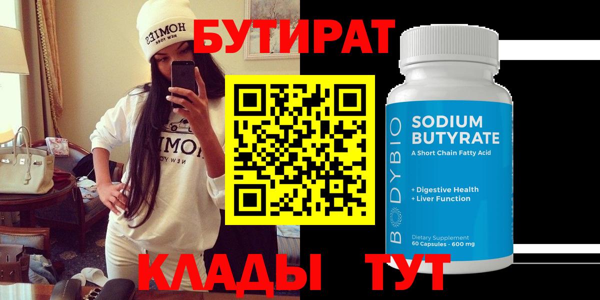 БУТИРАТ BDO 33% Полевской