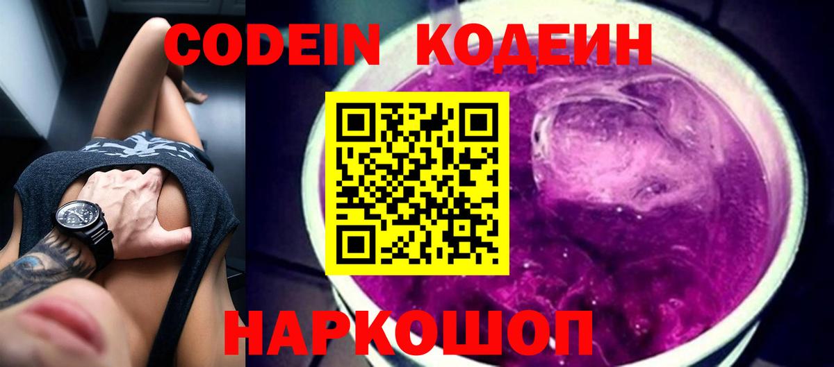 Кодеиновый сироп Lean напиток Lean (лин)  Вход с VPN  Полевской 