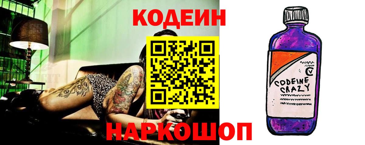 Кодеиновый сироп Lean Purple Drank Полевской