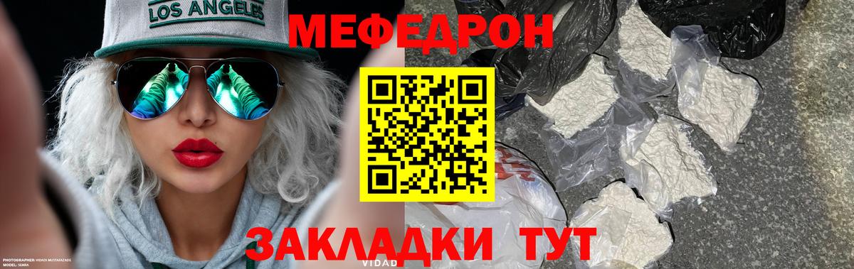 Мефедрон кристаллы Полевской